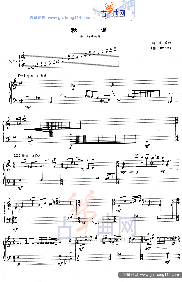 秋调（五线谱）古筝曲谱（图1）