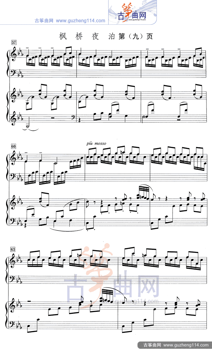 枫桥夜泊（五线谱）古筝曲谱（图9）