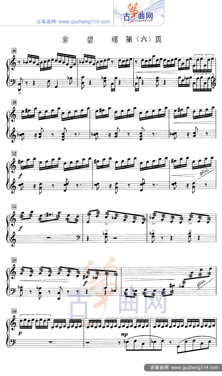 紫碧螺（五线谱）古筝曲谱（图6）