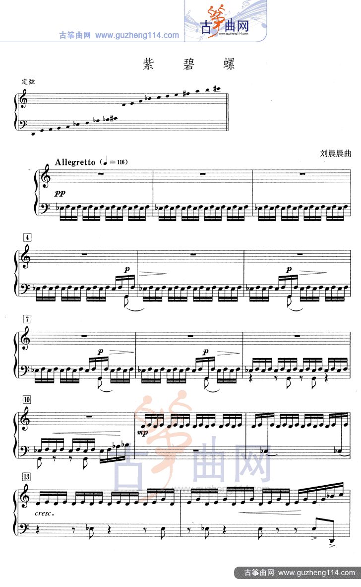 紫碧螺（五线谱）古筝曲谱（图1）