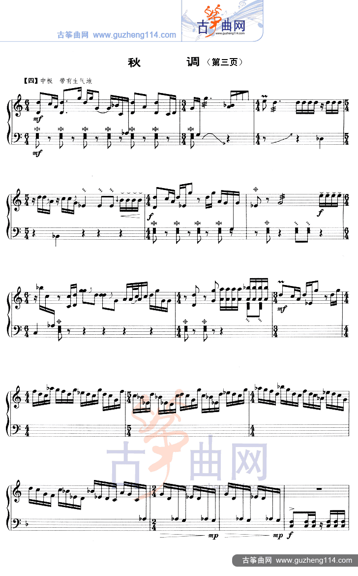 秋调（五线谱）古筝曲谱（图3）