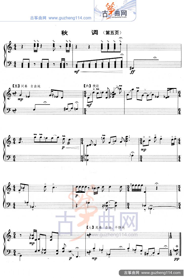 秋调（五线谱）古筝曲谱（图5）