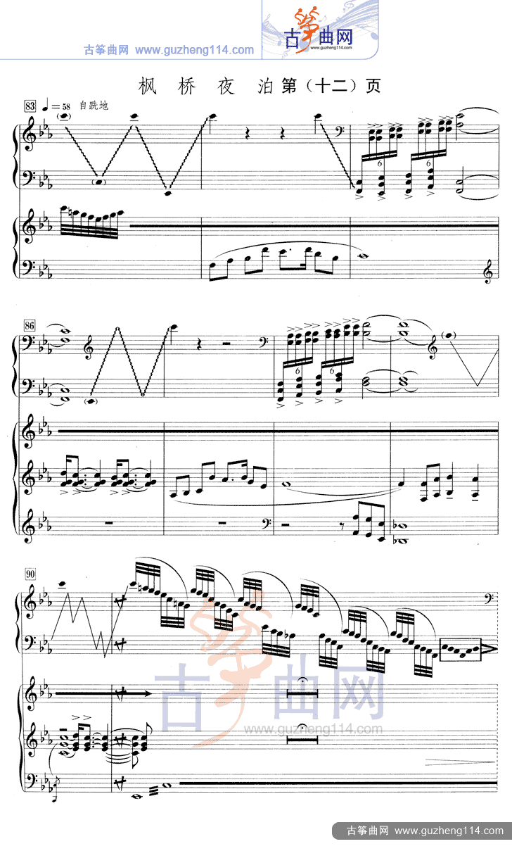 枫桥夜泊（五线谱）古筝曲谱（图12）