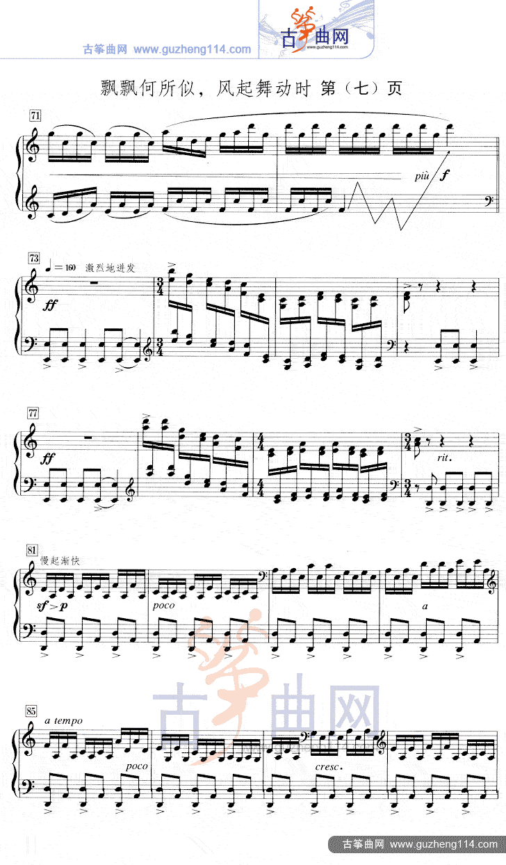 飘飘何所似，风起舞动时（五线谱）古筝曲谱（图8）