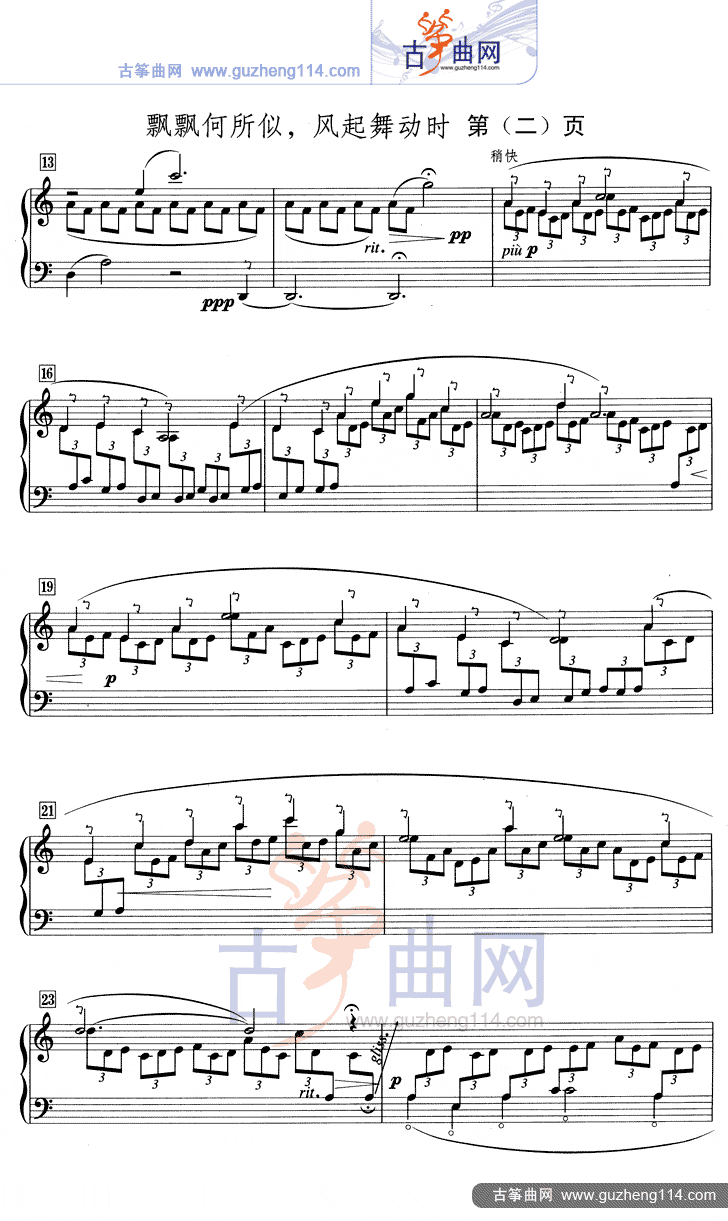 飘飘何所似，风起舞动时（五线谱）古筝曲谱（图2）
