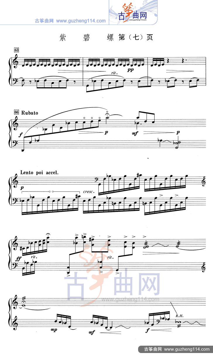 紫碧螺（五线谱）古筝曲谱（图7）
