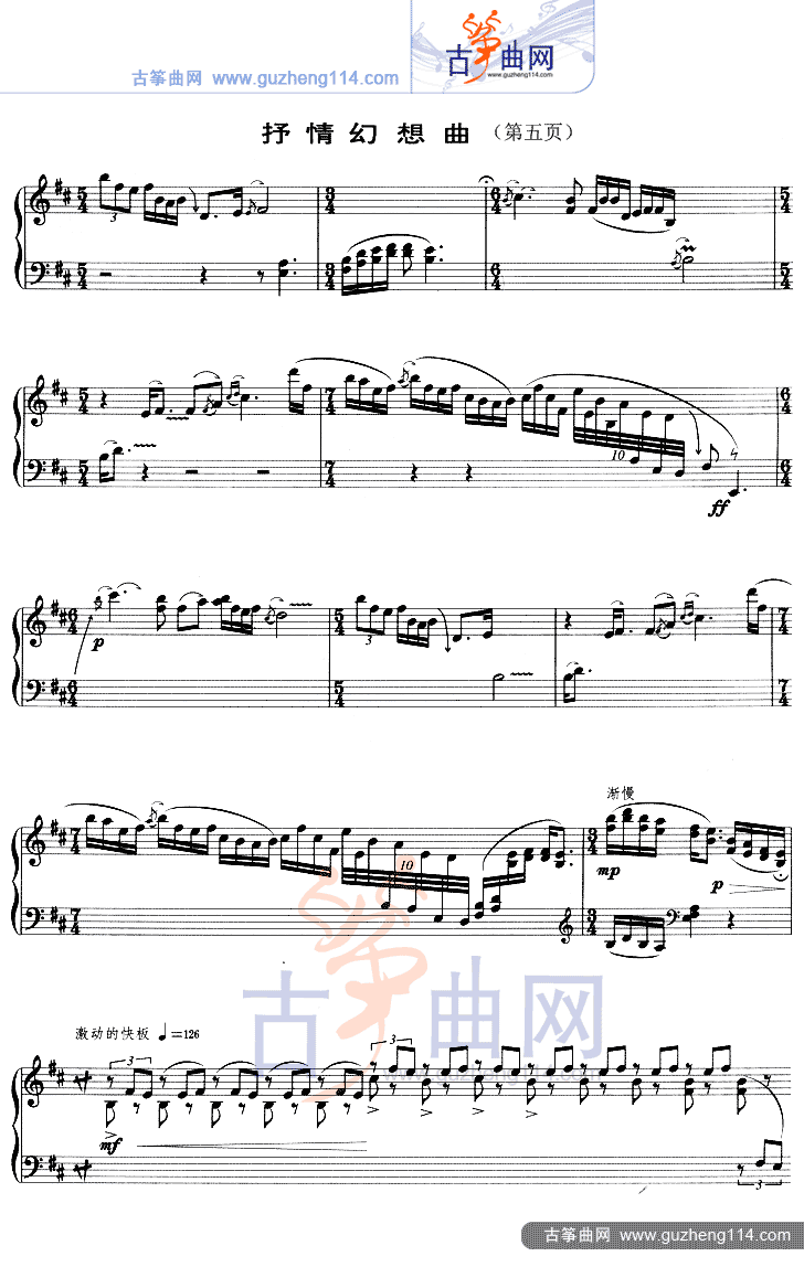 抒情幻想曲（五线谱）古筝曲谱（图5）