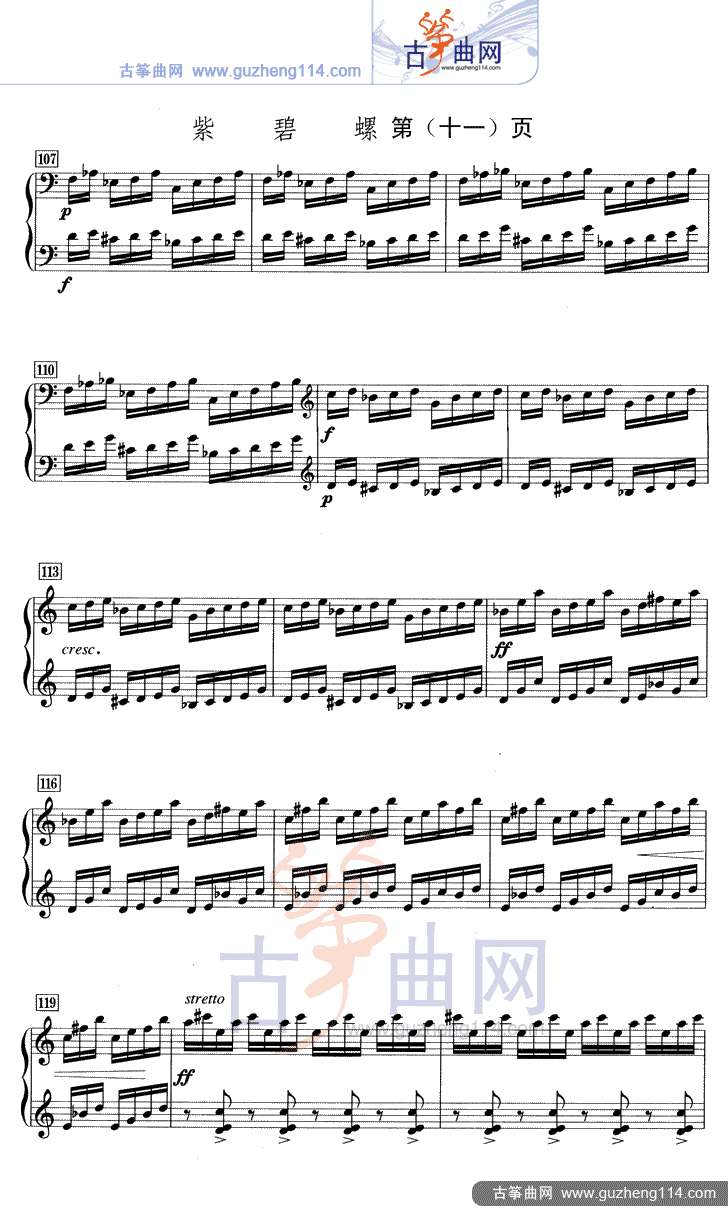 紫碧螺（五线谱）古筝曲谱（图11）