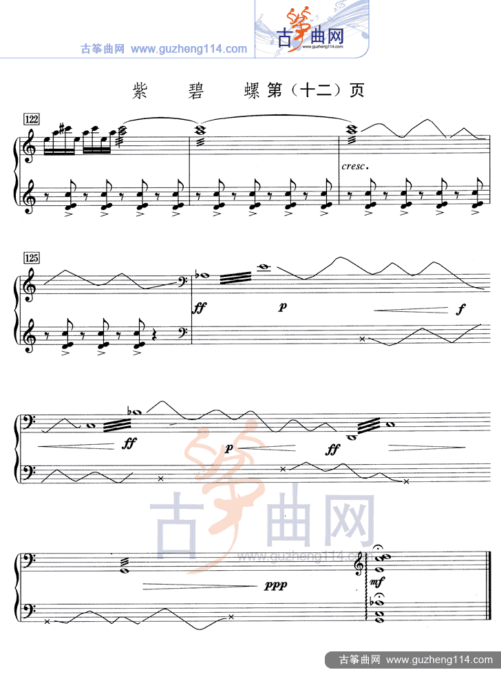 紫碧螺（五线谱）古筝曲谱（图12）