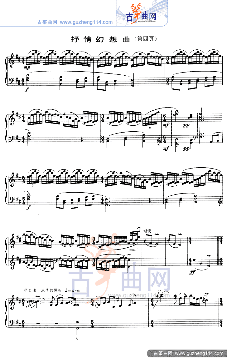 抒情幻想曲（五线谱）古筝曲谱（图4）