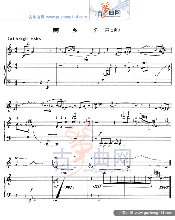 南乡子（五线谱）古筝曲谱（图7）