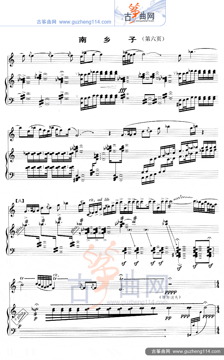 南乡子（五线谱）古筝曲谱（图6）