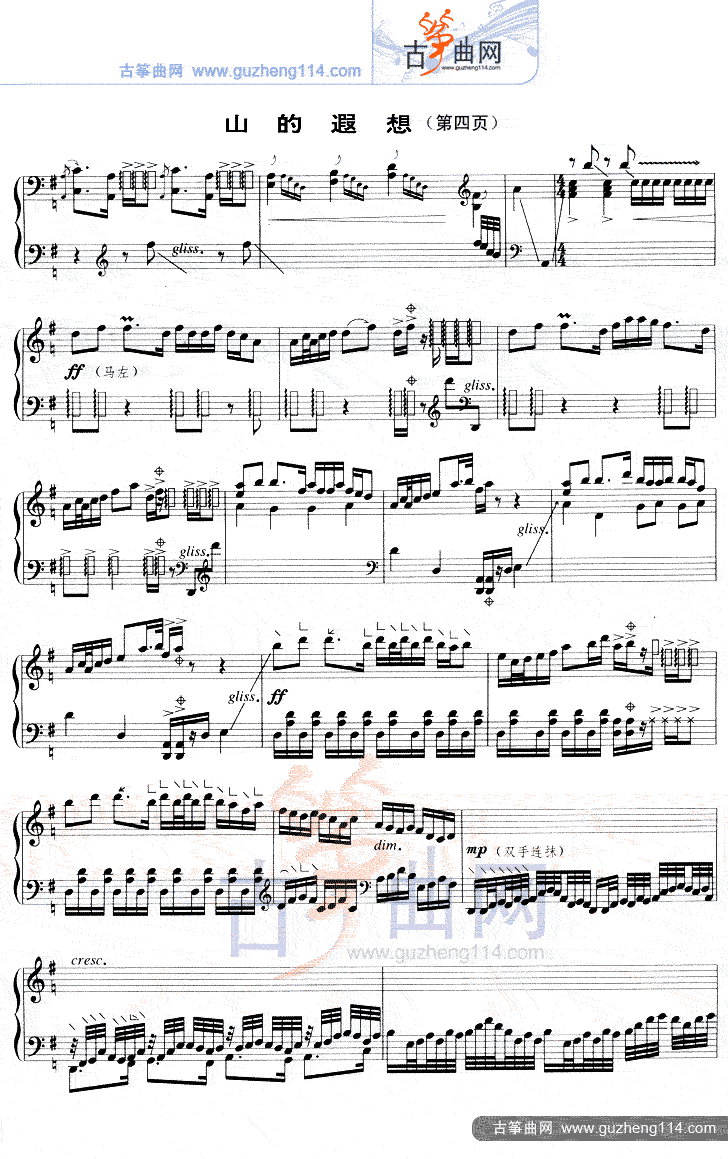 山的遐想（五线谱）古筝曲谱（图4）