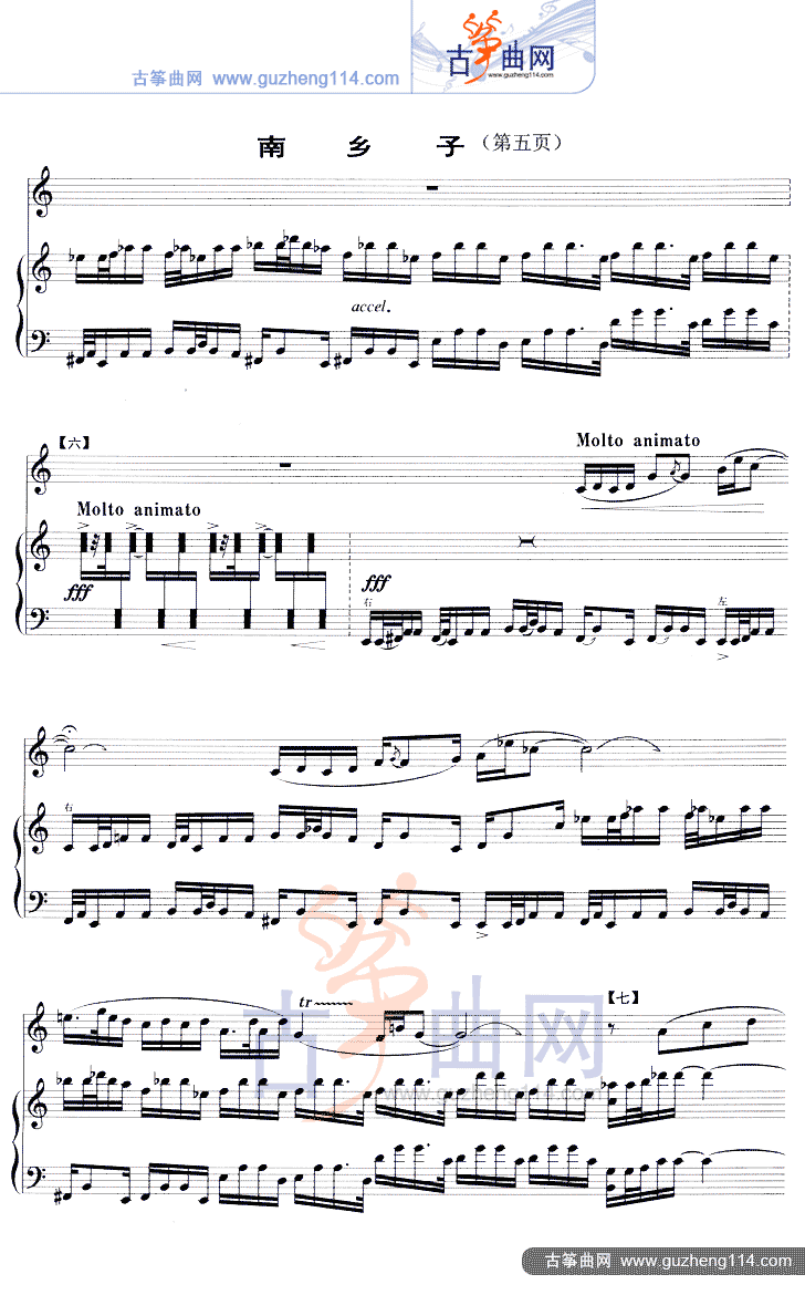 南乡子（五线谱）古筝曲谱（图5）