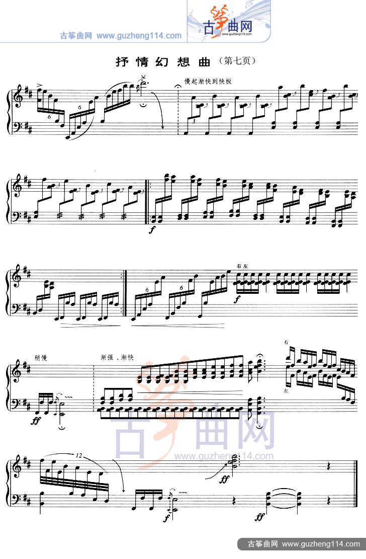 抒情幻想曲（五线谱）古筝曲谱（图7）