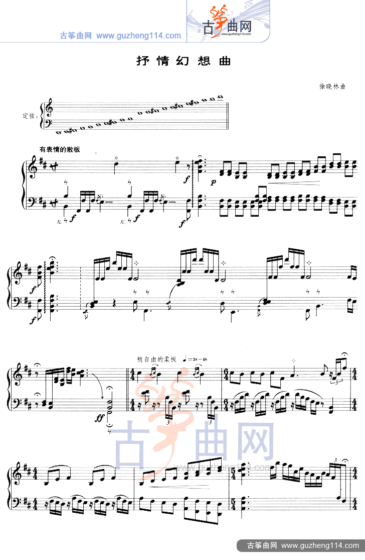 抒情幻想曲（五线谱）古筝曲谱（图1）
