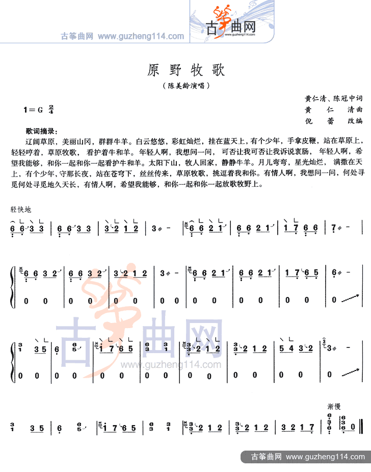 原野牧歌古筝曲谱（图1）