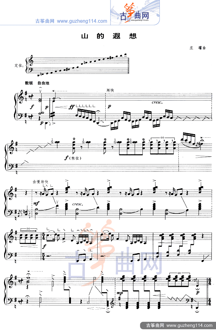 山的遐想（五线谱）古筝曲谱（图1）