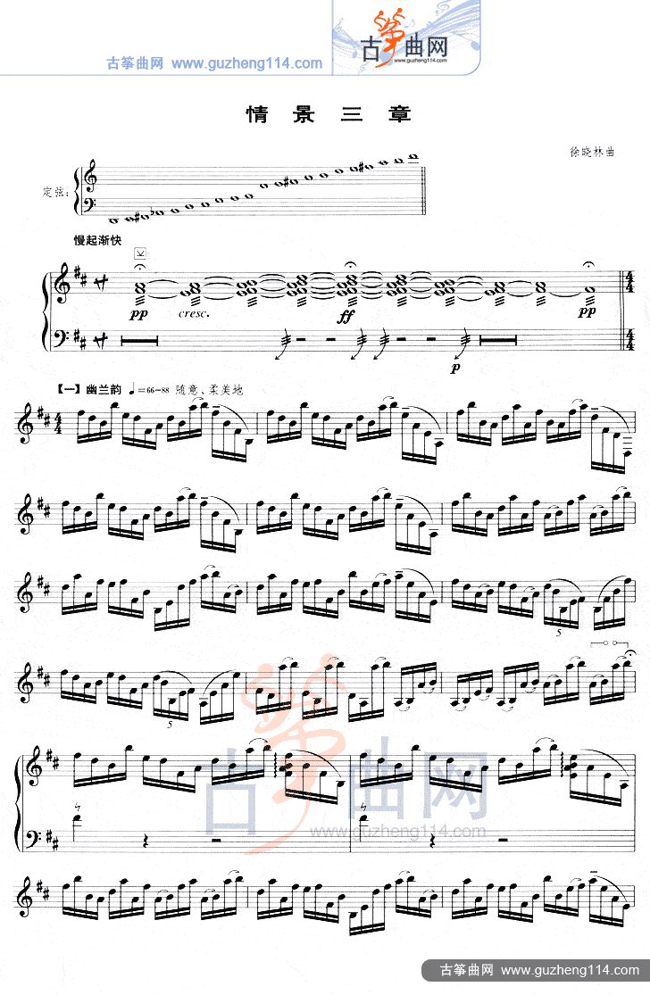 情景三章（五线谱）古筝曲谱（图1）
