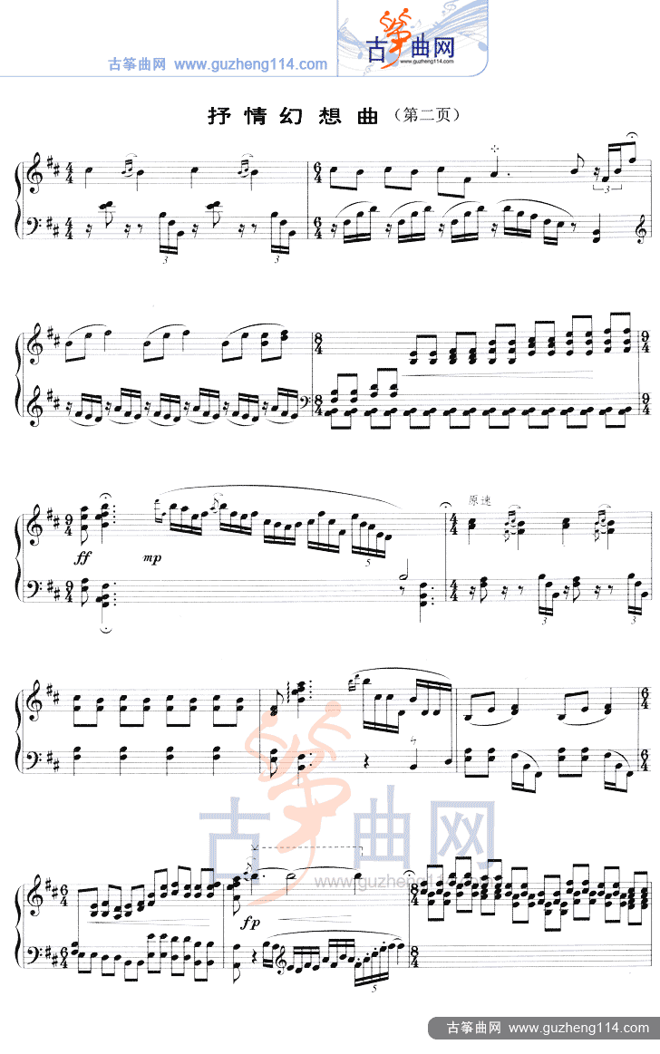 抒情幻想曲（五线谱）古筝曲谱（图2）
