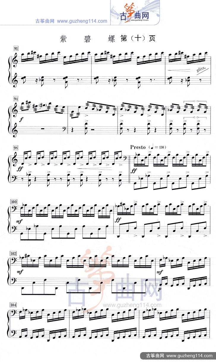 紫碧螺（五线谱）古筝曲谱（图10）