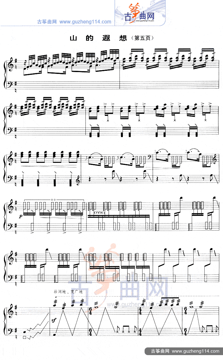 山的遐想（五线谱）古筝曲谱（图5）