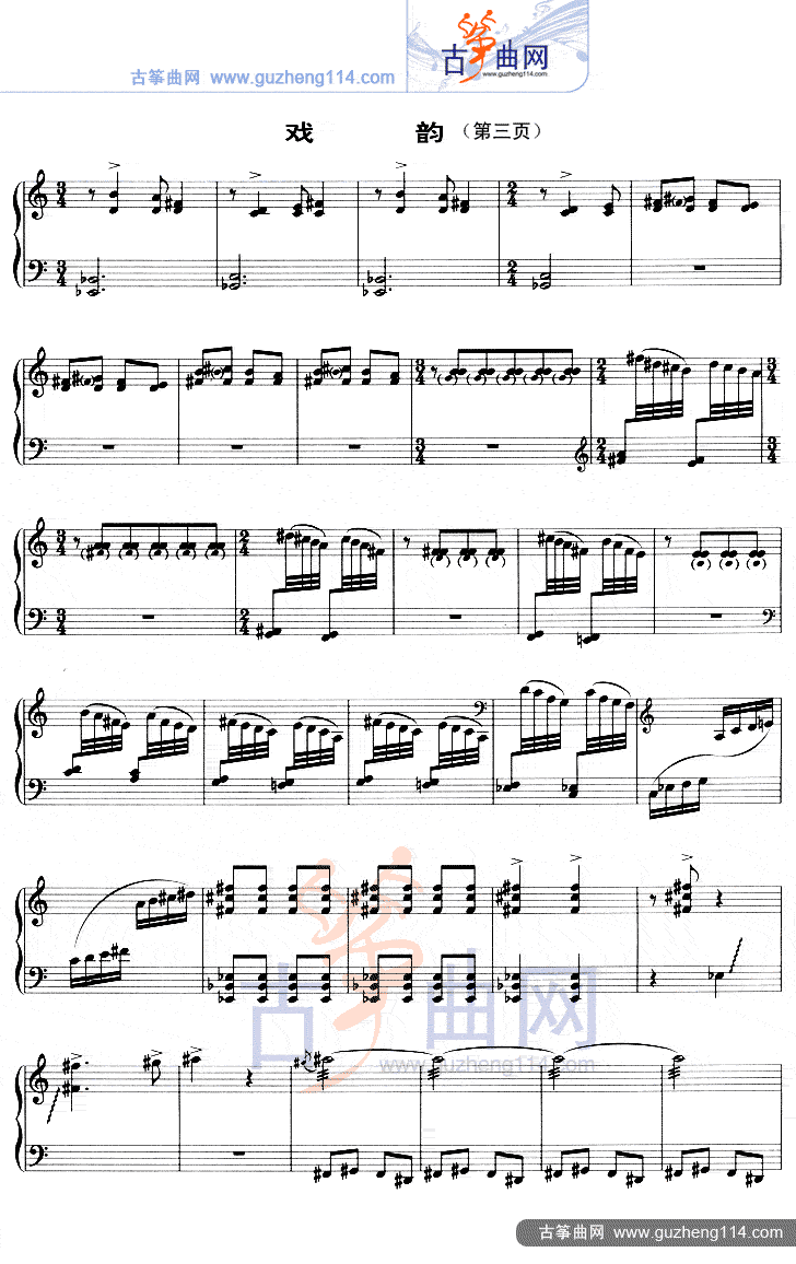 戏韵（五线谱）古筝曲谱（图3）