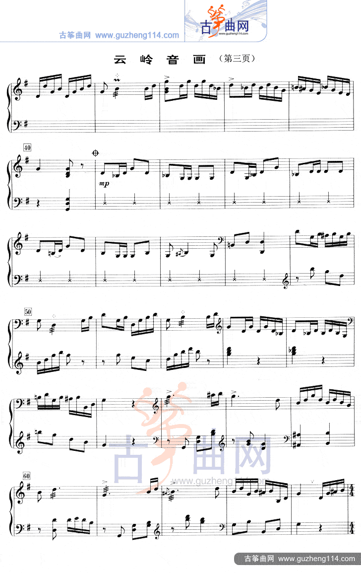 云岭音画（五线谱）古筝曲谱（图3）