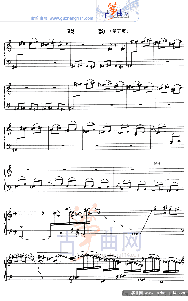 戏韵（五线谱）古筝曲谱（图5）