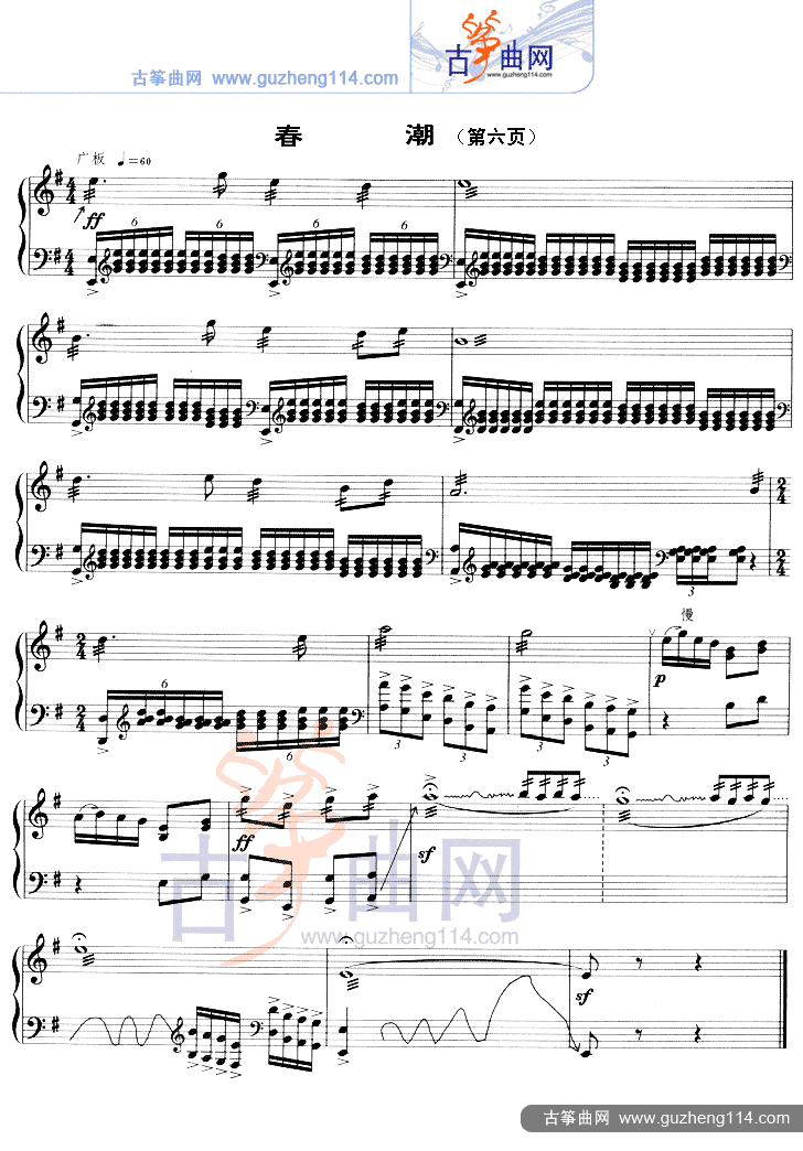 春潮（五线谱）古筝曲谱（图6）
