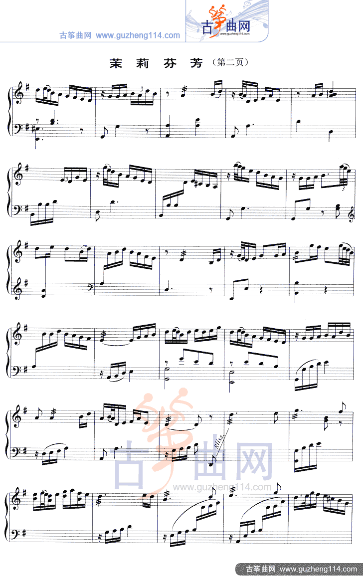 茉莉芬芳（五线谱）古筝曲谱（图2）