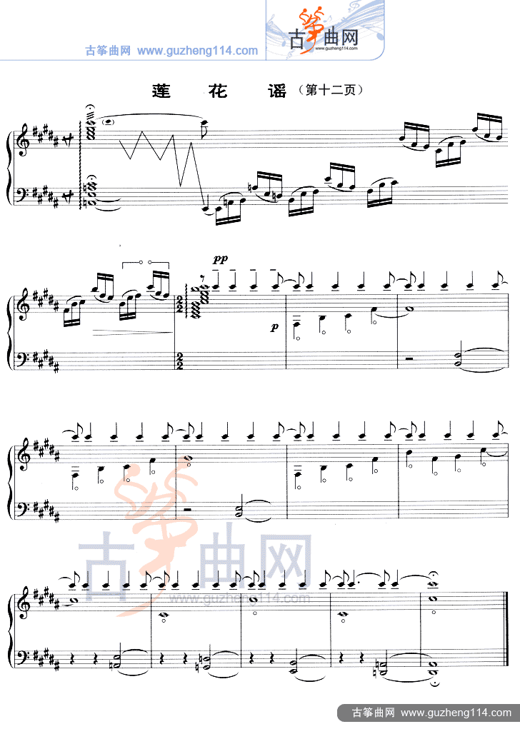 莲花谣（五线谱）古筝曲谱（图12）