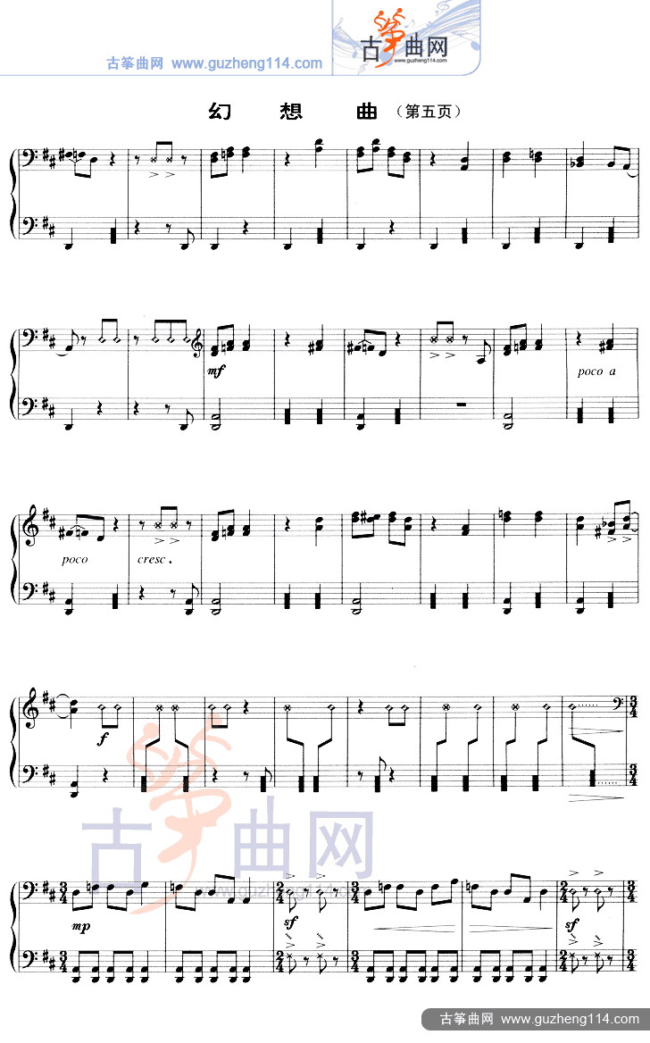 幻想曲（五线谱）古筝曲谱（图5）