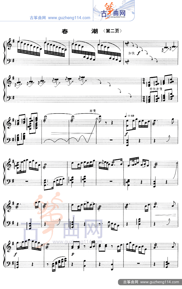 春潮（五线谱）古筝曲谱（图2）
