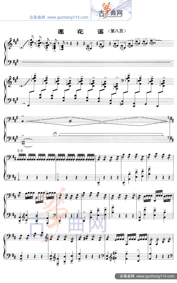 莲花谣（五线谱）古筝曲谱（图8）