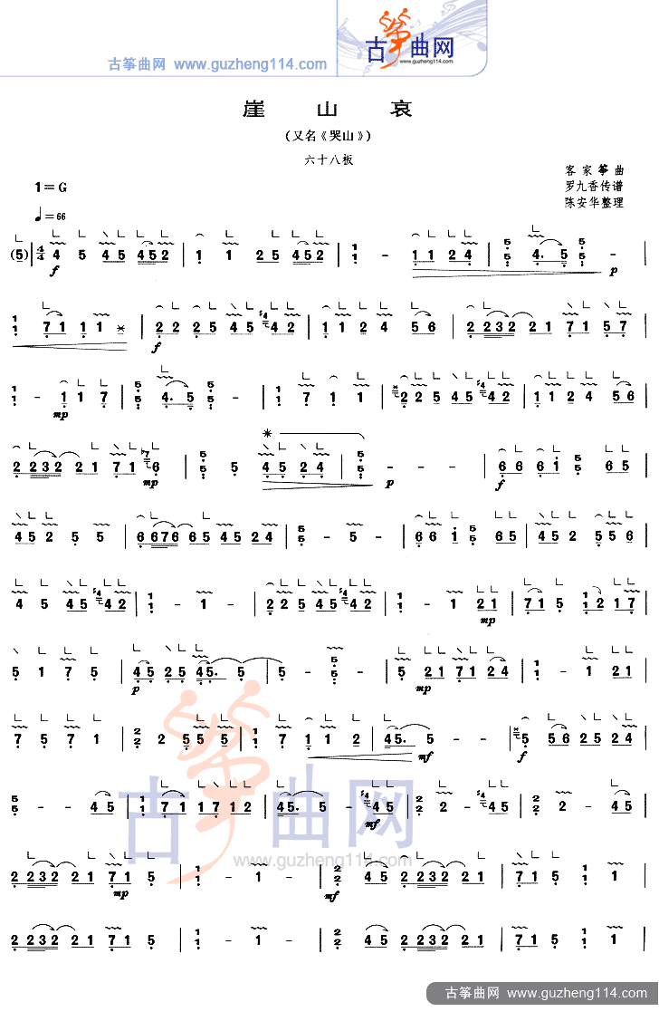 崖山哀（又名哭山）古筝曲谱（图1）