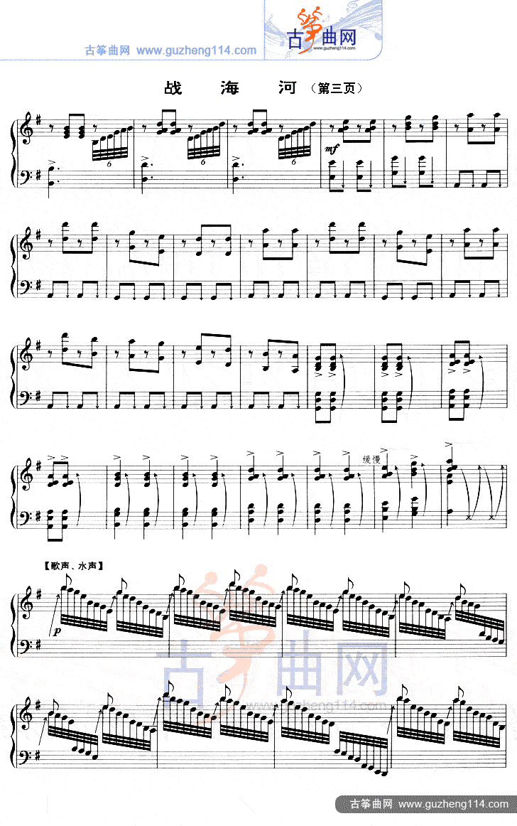 战海河（五线谱）古筝曲谱（图3）