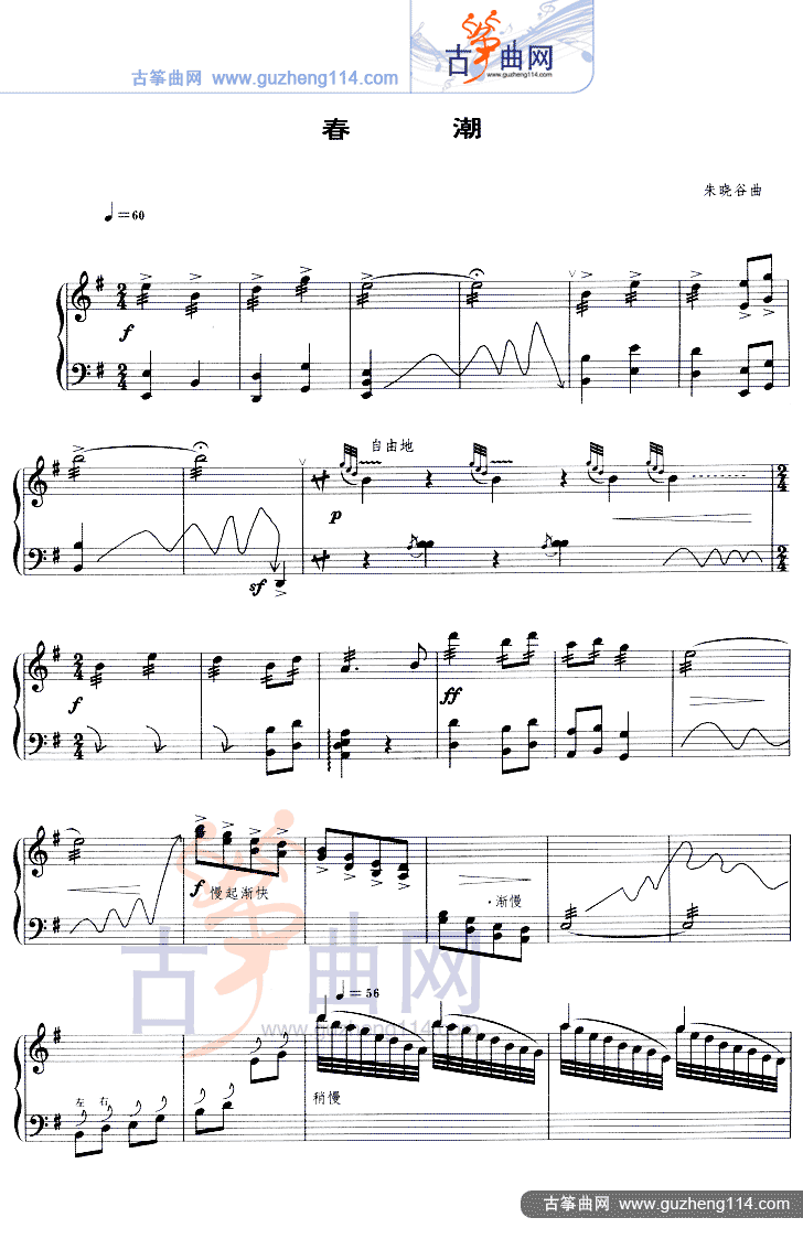 春潮（五线谱）古筝曲谱（图1）