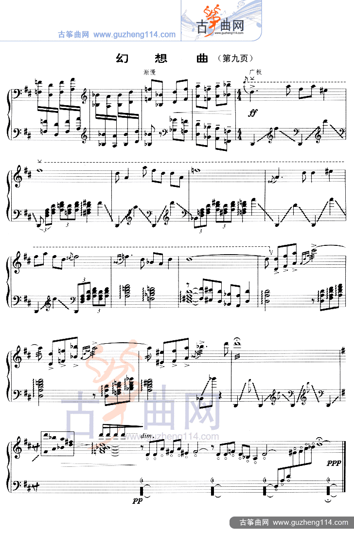 幻想曲（五线谱）古筝曲谱（图9）