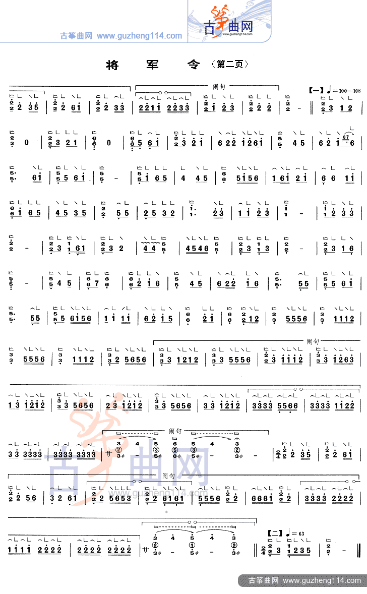 将军令（五十六板）古筝曲谱（图2）