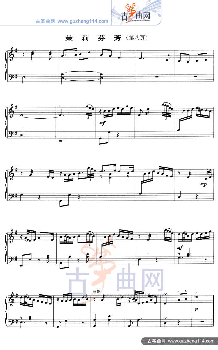 茉莉芬芳（五线谱）古筝曲谱（图8）