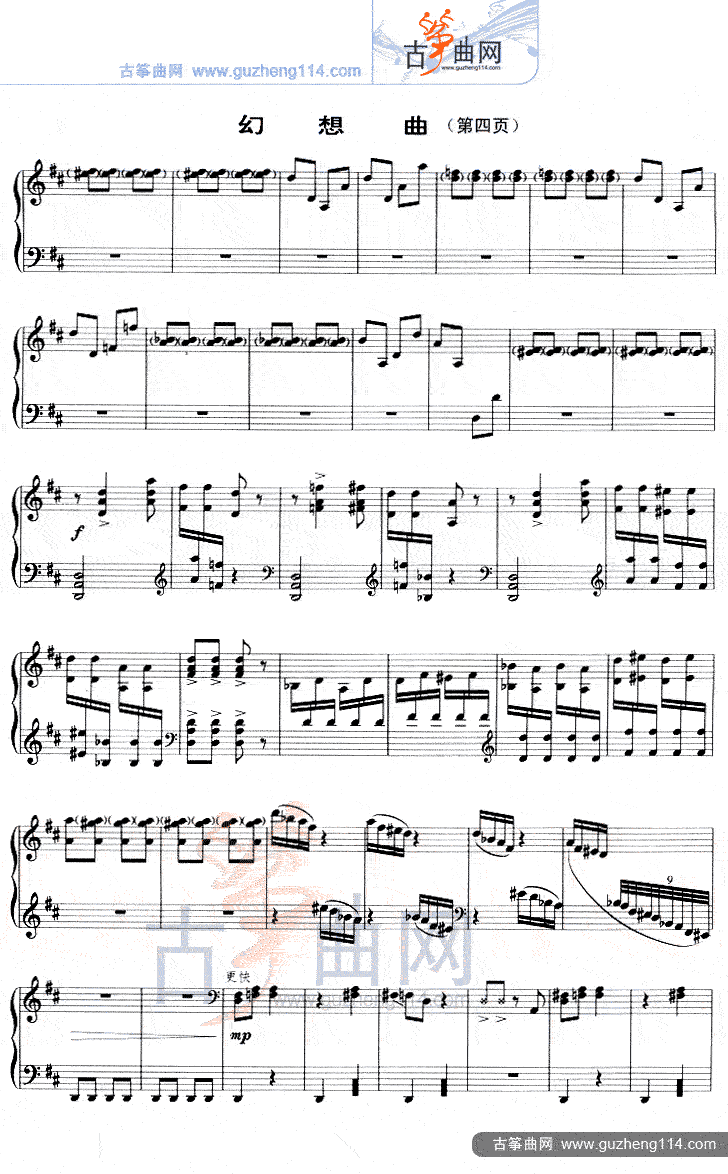 幻想曲（五线谱）古筝曲谱（图4）