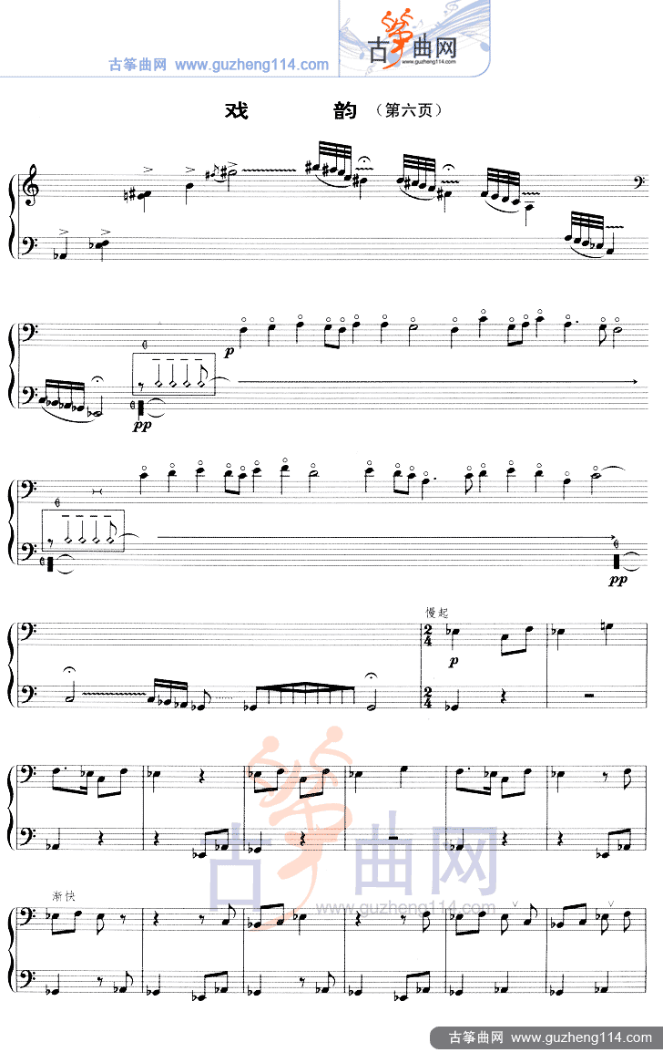 戏韵（五线谱）古筝曲谱（图6）