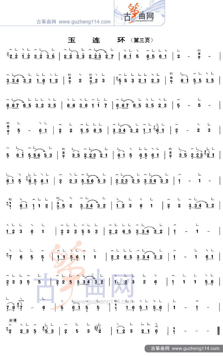 玉连环（六十八板）古筝曲谱（图3）