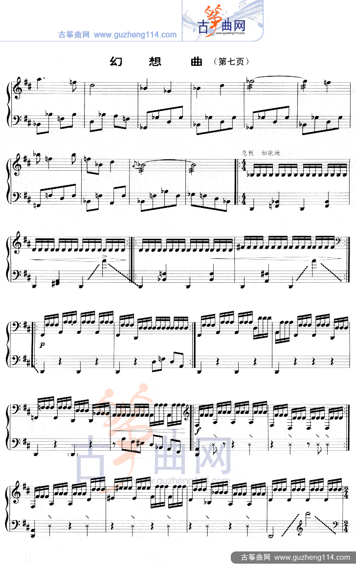 幻想曲（五线谱）古筝曲谱（图7）