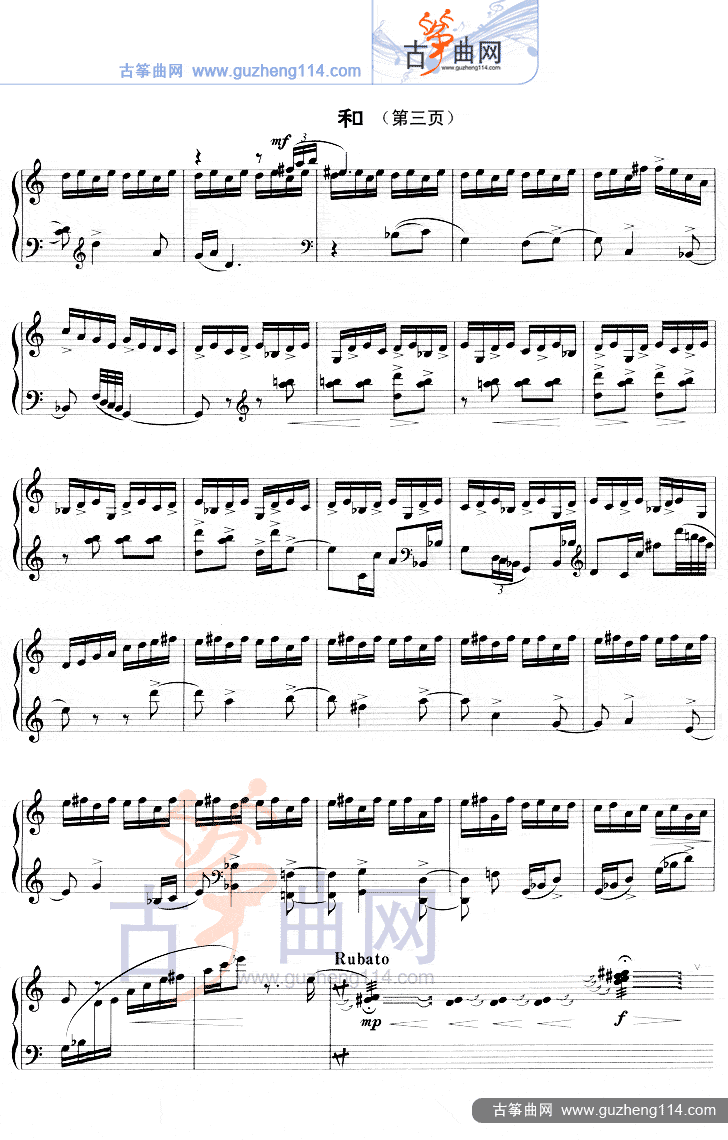 和（五线谱）古筝曲谱（图3）