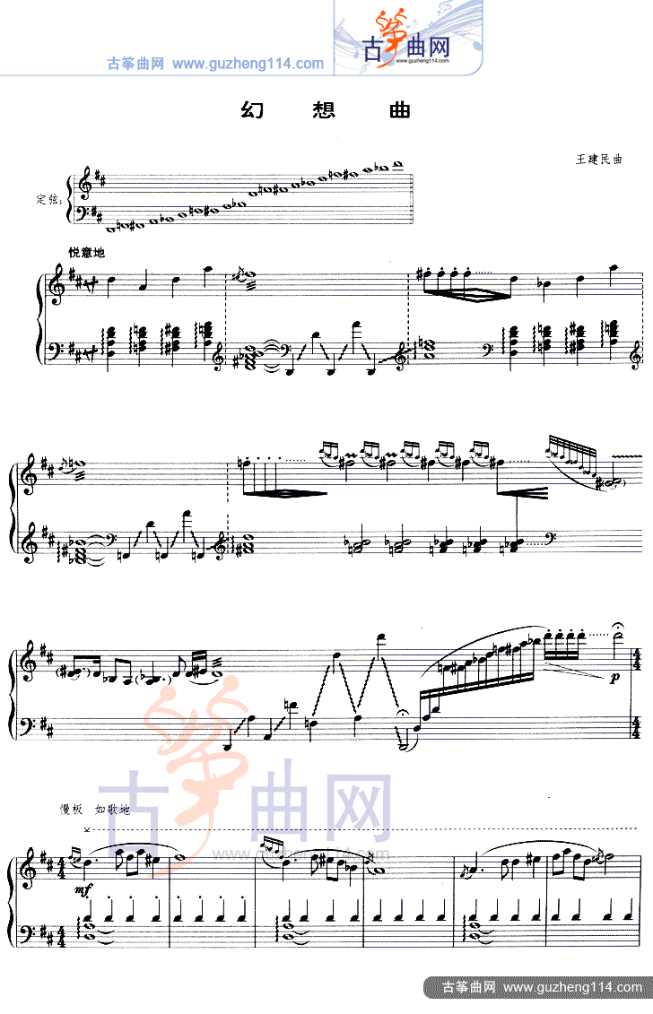 幻想曲（五线谱）古筝曲谱（图1）