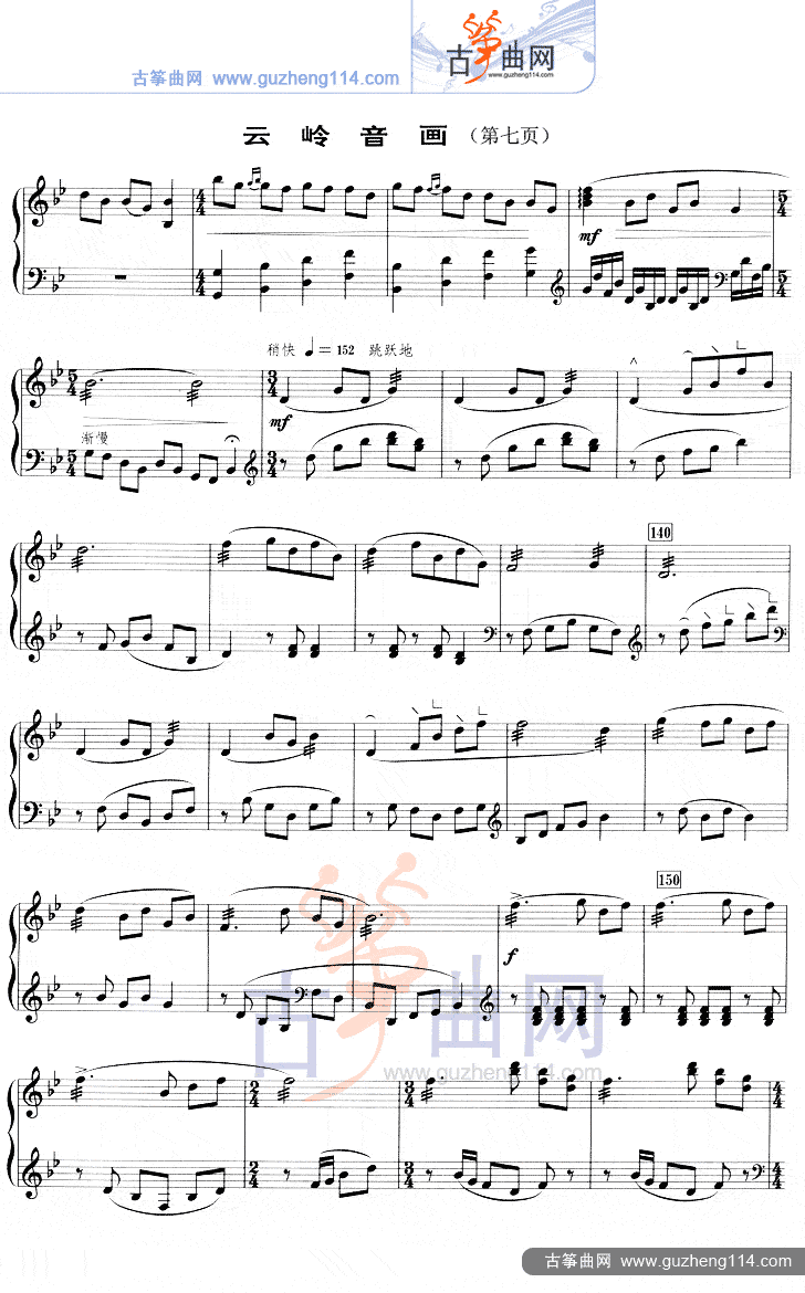 云岭音画（五线谱）古筝曲谱（图7）