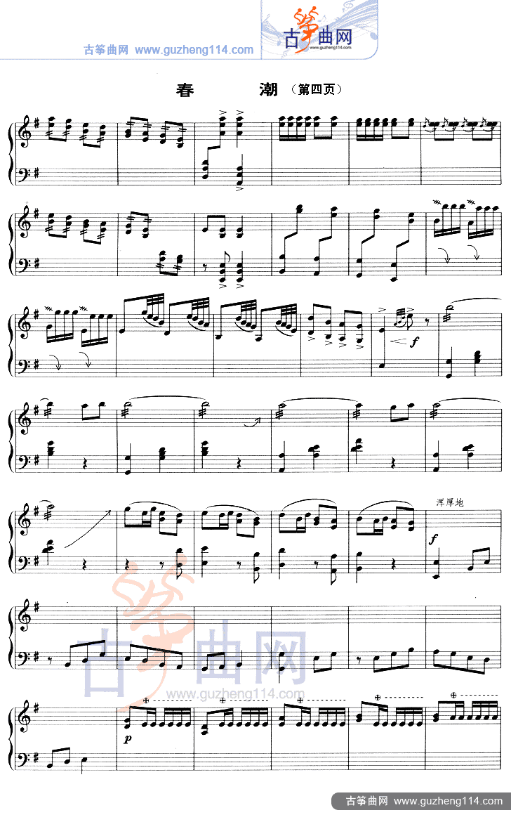 春潮（五线谱）古筝曲谱（图4）