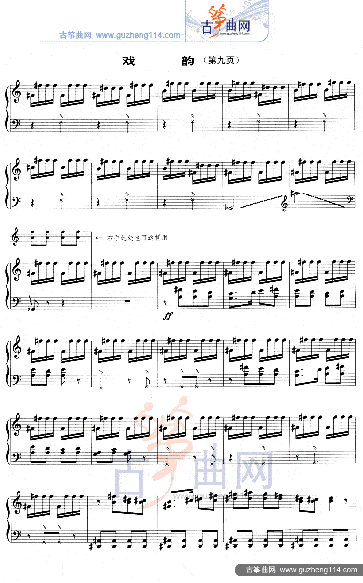 戏韵（五线谱）古筝曲谱（图9）